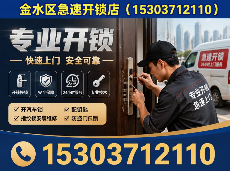 荥阳市郑州开锁展示图