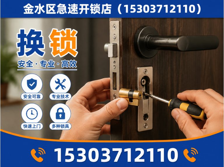 荥阳市金水区开锁展示图